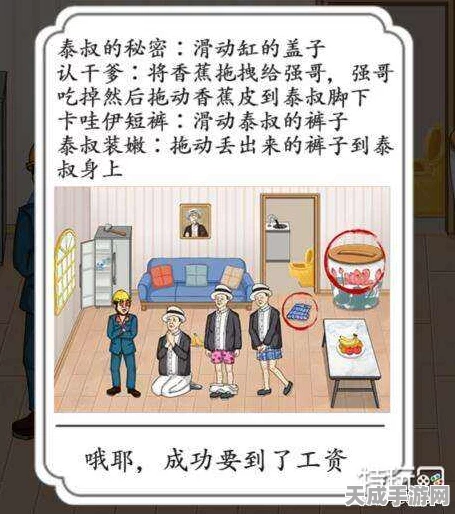 强哥讨债大挑战，汉字找找茬攻略助你顺利要回工资