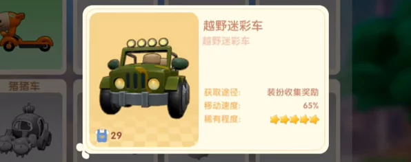 摩尔庄园探秘，解锁炫酷吉普车，驰骋庄园不是梦！