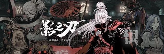 影之刃3深度解析，甘露刻印——解锁角色潜能的神秘符印