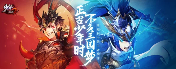 少年三国志终极篇章大揭秘，终极挑战与难关深度剖析，策略与勇气并存！