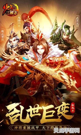 少年三国志终极篇章大揭秘，终极挑战与难关深度剖析，策略与勇气并存！