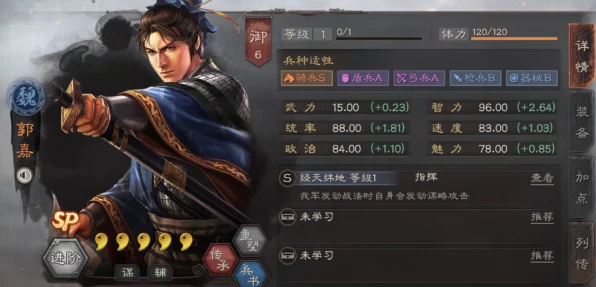 三国志战略版深度解析，郭嘉战术选择——御敌屏障VS坐守孤城