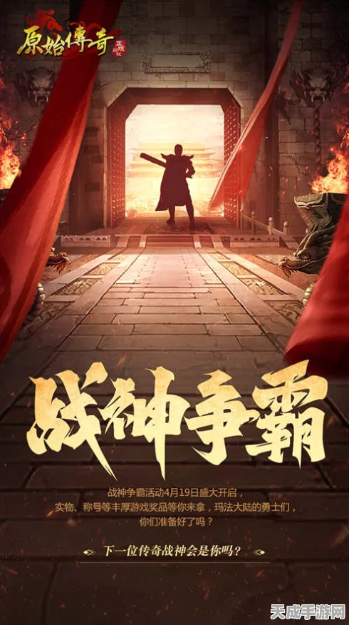 达摩轩辕战神传奇归来，经典重塑，热血赛事一触即发