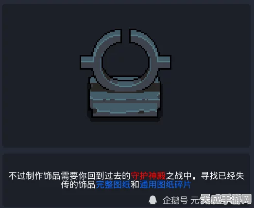 元气骑士饰品图纸全攻略，解锁稀有图纸的秘籍与实战技巧