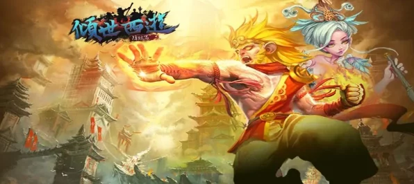 倾世西游深度揭秘，战将系统全攻略与竞技新玩法