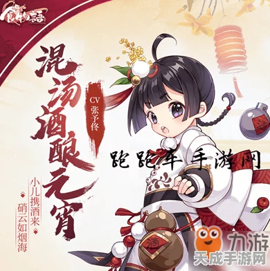食物语混汤酒酿元宵深度攻略与评测，解锁美味与战力的双赢秘籍