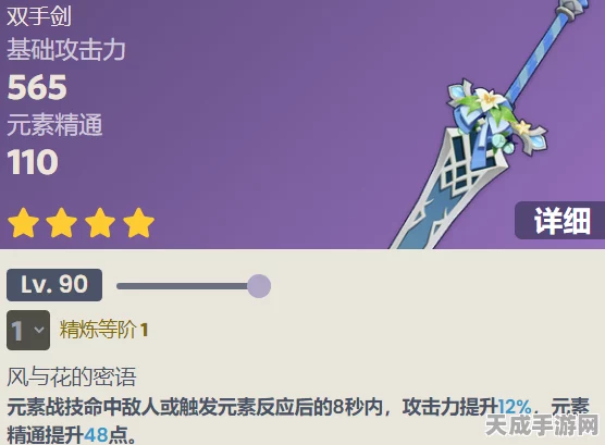 原神四星武器风花之颂全解析，强度评级、独特特性及角色搭配指南