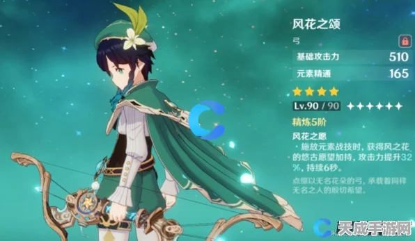 原神四星武器风花之颂全解析，强度评级、独特特性及角色搭配指南