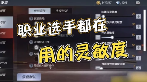 穿越火线枪战灵敏度提升全攻略，揭秘职业选手的制胜秘诀