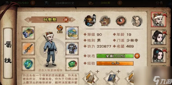 烟雨江湖深度攻略，揭秘主角9级突破任务的必胜之道