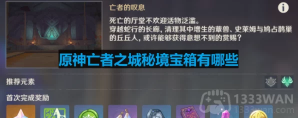 原神亡者之城秘境解锁全攻略，揭秘亡者之城的神秘面纱