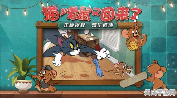杰瑞大逃亡！猫和老鼠手游逃跑技巧全揭秘
