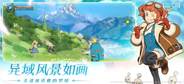 二之国交错世界国服盛大启航，探索奇幻交织的冒险之旅，赢取独家游戏好礼