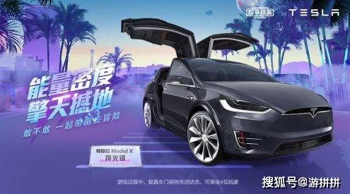 揭秘！刺激战场特斯拉联动活动，豪华座驾等你赢！