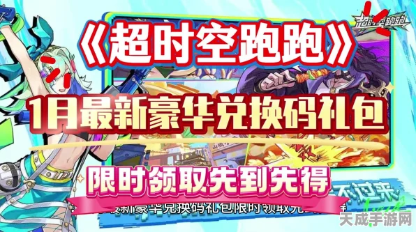 超时空跑跑，新手速成秘籍，解锁竞技赛场夺冠之路