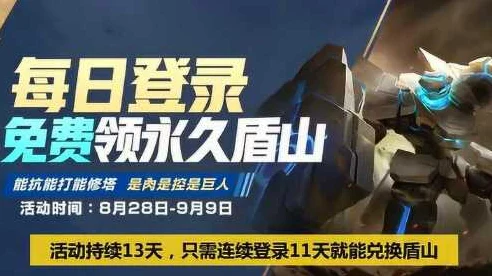 王者荣耀攻略，揭秘免费获取盾山的绝妙方法！