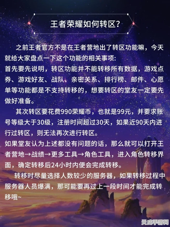王者荣耀大区转移全解析，跨区竞技不再是梦！