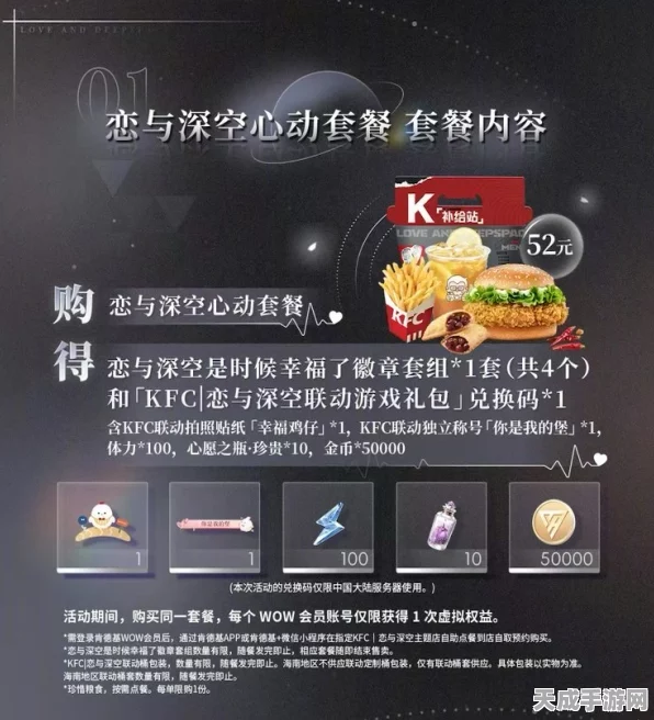 恋与深空联动肯德基，主题店揭秘与职业天赋加点攻略大放送