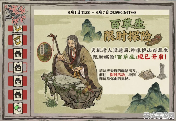 江南百景图百草生探险全攻略，解锁美景秘境，珍稀资源一网打尽