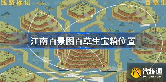 江南百景图百草生探险全攻略，解锁美景秘境，珍稀资源一网打尽