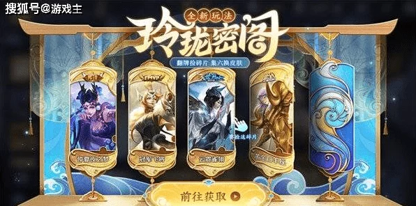 王者荣耀玲珑密阁探秘，解锁珍稀皮肤与海量福利的奇幻之旅