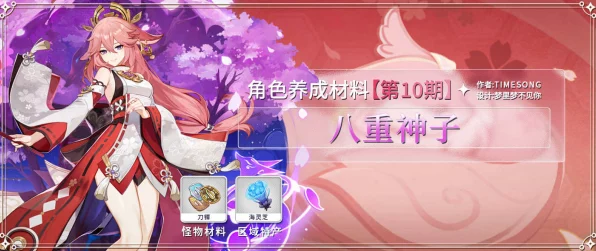 原神八重神子突破必备！海灵芝高效采集路线全揭秘