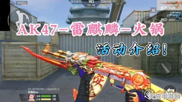 CF手游AK47雷麒麟获取攻略，解锁传奇武器的秘密途径
