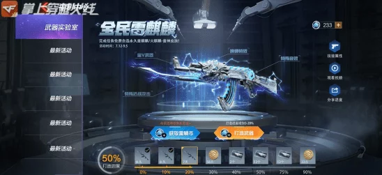 CF手游AK47雷麒麟获取攻略，解锁传奇武器的秘密途径