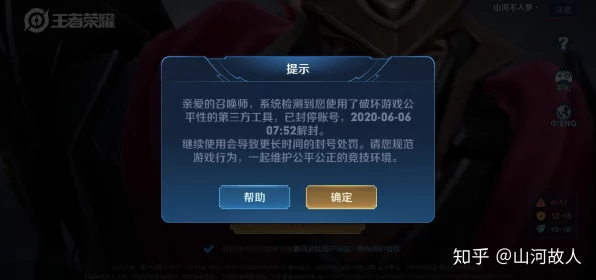 王者荣耀战区修改风险警示，虚拟定位或致封号危机