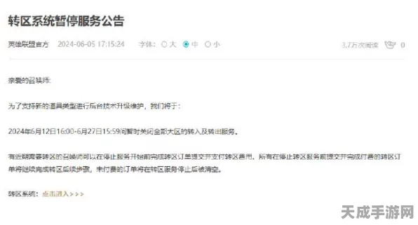 LOL转区系统维护全解析，何时恢复？最新进展一网打尽