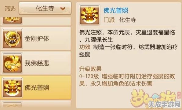 梦幻西游手游，新门派化生寺即将震撼登场，独家揭秘其神秘技能！