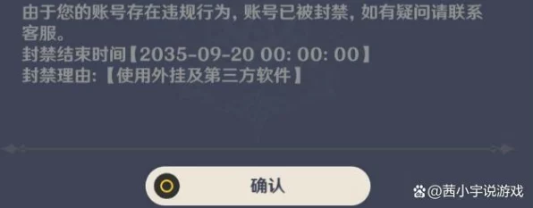原神账号封禁风波，原因、影响及解封指南