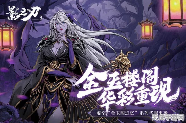 影之刃3独家揭秘，红色华服兑换券获取攻略大放送！
