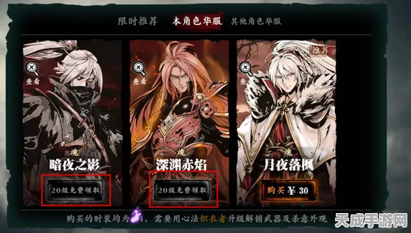 影之刃3独家揭秘，红色华服兑换券获取攻略大放送！