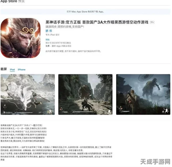 山寨版黑神话，悟空惊现任天堂eShop，玩家争议四起！