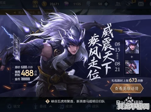 王者荣耀高手进阶，马超实战技巧与战术深度剖析