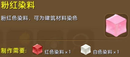迷你世界染色大赛必备！橙色染料制作秘籍，解锁配方与高效制作全攻略