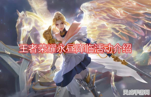 王者荣耀永昼降临，全新赛季活动攻略与精彩赛事解析