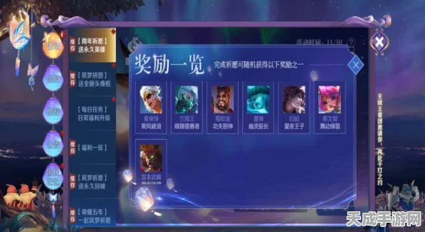 王者荣耀浪漫启航，无尽之约天幕祈愿活动全攻略，限定皮肤、丰厚奖励等你拿！