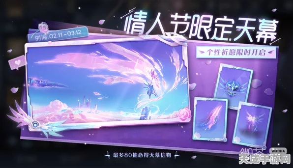 王者荣耀浪漫启航，无尽之约天幕祈愿活动全攻略，限定皮肤、丰厚奖励等你拿！