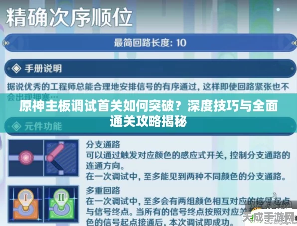 原神主板调试挑战赛第4关深度攻略，突破难关，解锁胜利秘籍