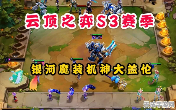 独家揭秘，云顶之弈银河魔装机神盖伦高效升级攻略与实战技巧