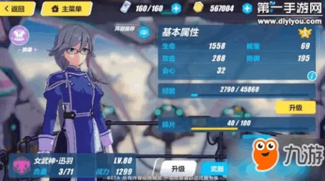 崩坏3深度攻略，女武神迅羽符华，顶尖武器搭配实战解析