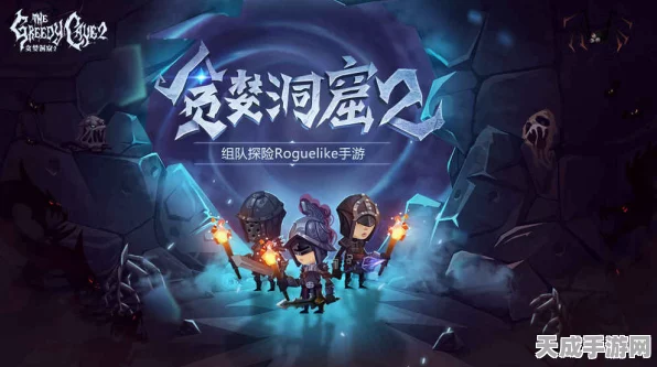 贪婪洞窟2，进不去游戏？内测激活码独家获取攻略大揭秘！