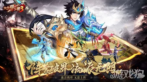 解锁放开那三国3三星通关秘籍，副本完美攻略大揭秘