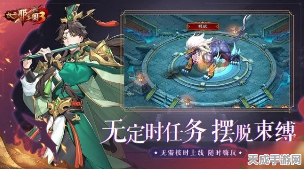 解锁放开那三国3三星通关秘籍，副本完美攻略大揭秘