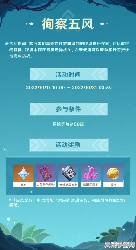 原神徇察五风活动全攻略，掌握技巧，挑战极限风速！