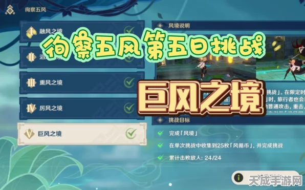 原神徇察五风活动全攻略，掌握技巧，挑战极限风速！