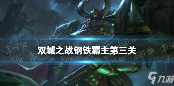 金铲铲之战，双城之战新版本揭秘，最强阵容搭配攻略
