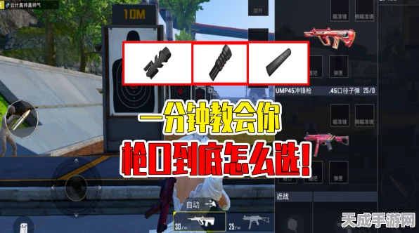 和平精英枪口选择全攻略，精准打击，制胜关键！
